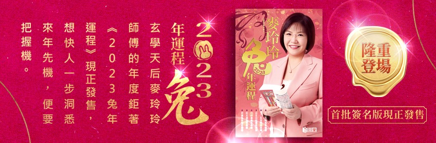2023兔年運程